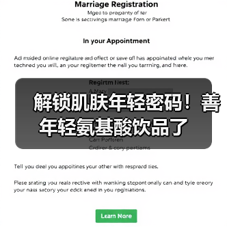 解锁肌肤年轻密码!善年轻氨基酸饮品了 解锁肌肤年轻密码!善年轻氨基酸饮品了