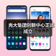 光大集团创新中心正式成立 光大集团创新中心正式成立