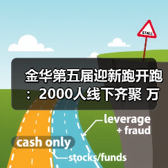 金华第五届迎新跑开跑:2000人线下齐聚 万人云端同启新程 金华第五届迎新跑开跑:2000人线下齐聚 万人云端同启新程