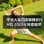 平安人寿四度举牌农行H股 2025年险资举牌创近十年新高 平安人寿四度举牌农行H股 2025年险资举牌创近十年新高