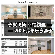 长鬃飞扬 幸福领航 —— 2026跨年乐享会于北京朝阳剧场华彩绽放 长鬃飞扬 幸福领航 —— 2026跨年乐享会于北京朝阳剧场华彩绽放