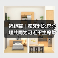 近距离｜匈牙利总统总理共同为习近平主席举行欢迎仪式