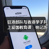 驻港部队与香港学子共上爱国教育课:铭记历史珍爱和平 驻港部队与香港学子共上爱国教育课:铭记历史珍爱和平
