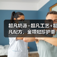 超凡奶源+超凡工艺+超凡配方,金领冠珍护重新定义吸收力 超凡奶源+超凡工艺+超凡配方,金领冠珍护重新定义吸收力