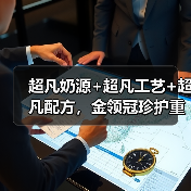 超凡奶源+超凡工艺+超凡配方,金领冠珍护重新定义吸收力 超凡奶源+超凡工艺+超凡配方,金领冠珍护重新定义吸收力