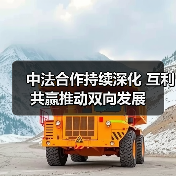 中法建交60年:从互利合作到文化共鸣,两国如何“双向奔赴”?-启闻网 中法建交60年:从互利合作到文化共鸣,两国如何“双向奔赴”?-启闻网