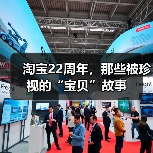 淘宝用情感连接用户故事 22岁焕新定义”宝贝”价值-启闻网