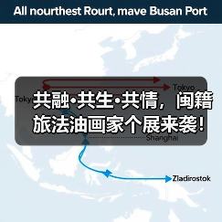 共融·共生·共情,闽籍旅法油画家个展来袭! 共融·共生·共情,闽籍旅法油画家个展来袭!