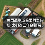 美国通胀持续困扰家庭 41%民众列为首要财务问题-启闻网 美国通胀持续困扰家庭 41%民众列为首要财务问题-启闻网