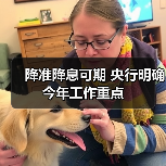 2026货币政策方向曝光：降准降息将如何影响经济？-启闻网