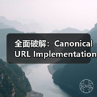 全面破解:Canonical URL Implementation 实战指南2026 全面破解:Canonical URL Implementation 实战指南2026