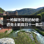 一枪解馋背后的秘密:德克士脆脆日十一载品质坚守,手枪腿引爆市场 一枪解馋背后的秘密:德克士脆脆日十一载品质坚守,手枪腿引爆市场