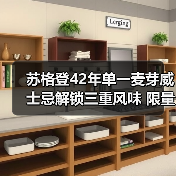 苏格登42年单一麦芽威士忌解锁三重风味 限量版引藏家追捧 苏格登42年单一麦芽威士忌解锁三重风味 限量版引藏家追捧