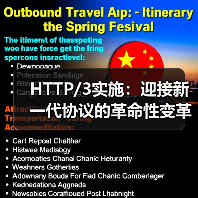 HTTP/3实施:迎接新一代协议的革命性变革 HTTP/3实施:迎接新一代协议的革命性变革