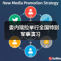 委内瑞拉举行全国特别军事演习 委内瑞拉举行全国特别军事演习