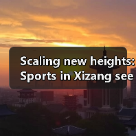 Scaling new heights: Sports in Xizang sees remarkable progress