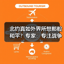 北约真如外界所想那般和平？专家：专注战争扩张威胁和平