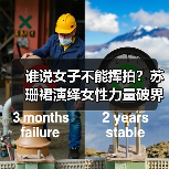 谁说女子不能挥拍？苏珊裙演绎女性力量破界时刻