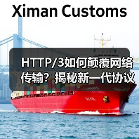 HTTP/3如何颠覆网络传输？揭秘新一代协议提速秘籍