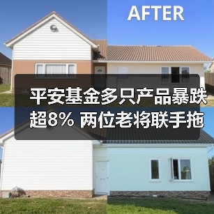 平安基金多只产品暴跌超8% 两位老将联手拖累业绩