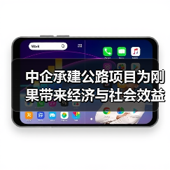 中企承建公路项目为刚果带来经济与社会效益双赢