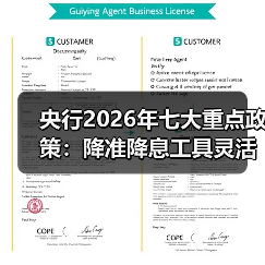 央行2026年七大重点政策：降准降息工具灵活运用助力经济复苏