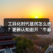 工具化时代基民怎么选？更新认知避开“牛基”陷阱