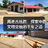 再走古丝路：探索中西文明交融的千年之道