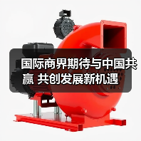 国际商界期待与中国共赢 共创发展新机遇