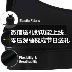微信送礼新功能上线，零压深睡枕成节日送礼首选