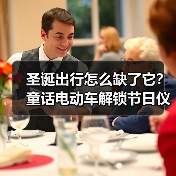 圣诞出行怎么缺了它？童话电动车解锁节日仪式感