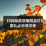 扫码中奖最高3.58元？雪花马尔斯绿新年大促来袭-启闻网