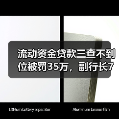 银行因贷款三查违规遭重罚，责任如何追责？-启闻网