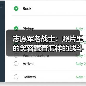 志愿军老战士：照片里的笑容藏着怎样的战斗精神？