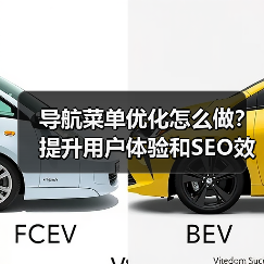 导航菜单优化怎么做？提升用户体验和SEO效果全解析