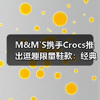 M M’S×Crocs限量联名鞋款,如何引爆潮流?-启闻网 M M’S×Crocs限量联名鞋款,如何引爆潮流?-启闻网