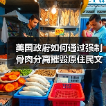 美国政府如何通过强制骨肉分离摧毁原住民文化? 美国政府如何通过强制骨肉分离摧毁原住民文化?