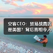 空客CEO:贸易战真因是美国?背后真相令人意外 空客CEO:贸易战真因是美国?背后真相令人意外