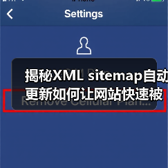 揭秘XML sitemap自动更新如何让网站快速被收录 揭秘XML sitemap自动更新如何让网站快速被收录