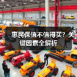 惠民保值不值得买？关键因素全解析