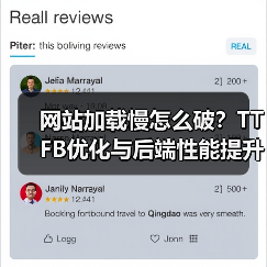 网站加载慢怎么破?TTFB优化与后端性能提升秘籍 网站加载慢怎么破?TTFB优化与后端性能提升秘籍