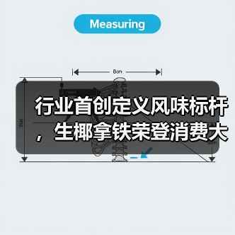 生椰拿铁创新引领行业变革 13亿杯销量成中国咖啡市场新标杆-启闻网