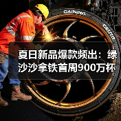 夏日新品爆款频出:绿沙沙拿铁首周900万杯售罄,联名周边引发抢购热潮 夏日新品爆款频出:绿沙沙拿铁首周900万杯售罄,联名周边引发抢购热潮