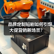 品牌定制短剧如何引爆大促营销新场景? 品牌定制短剧如何引爆大促营销新场景?