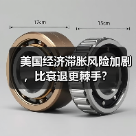美国经济滞胀风险加剧,比衰退更棘手? 美国经济滞胀风险加剧,比衰退更棘手?
