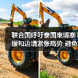 联合国呼吁泰国柬埔寨缓和边境紧张局势 避免冲突升级 联合国呼吁泰国柬埔寨缓和边境紧张局势 避免冲突升级