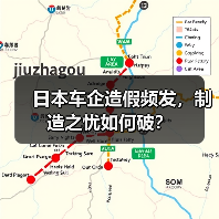 日本车企造假频发,制造之忧如何破? 日本车企造假频发,制造之忧如何破?