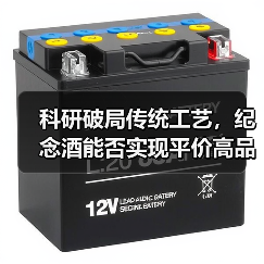 科研破局传统工艺，纪念酒能否实现平价高品质？