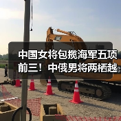 中国女将包揽海军五项前三！中俄男将两栖越野激烈角逐