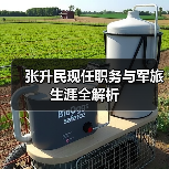 张升民现任职务与军旅生涯全解析 张升民现任职务与军旅生涯全解析